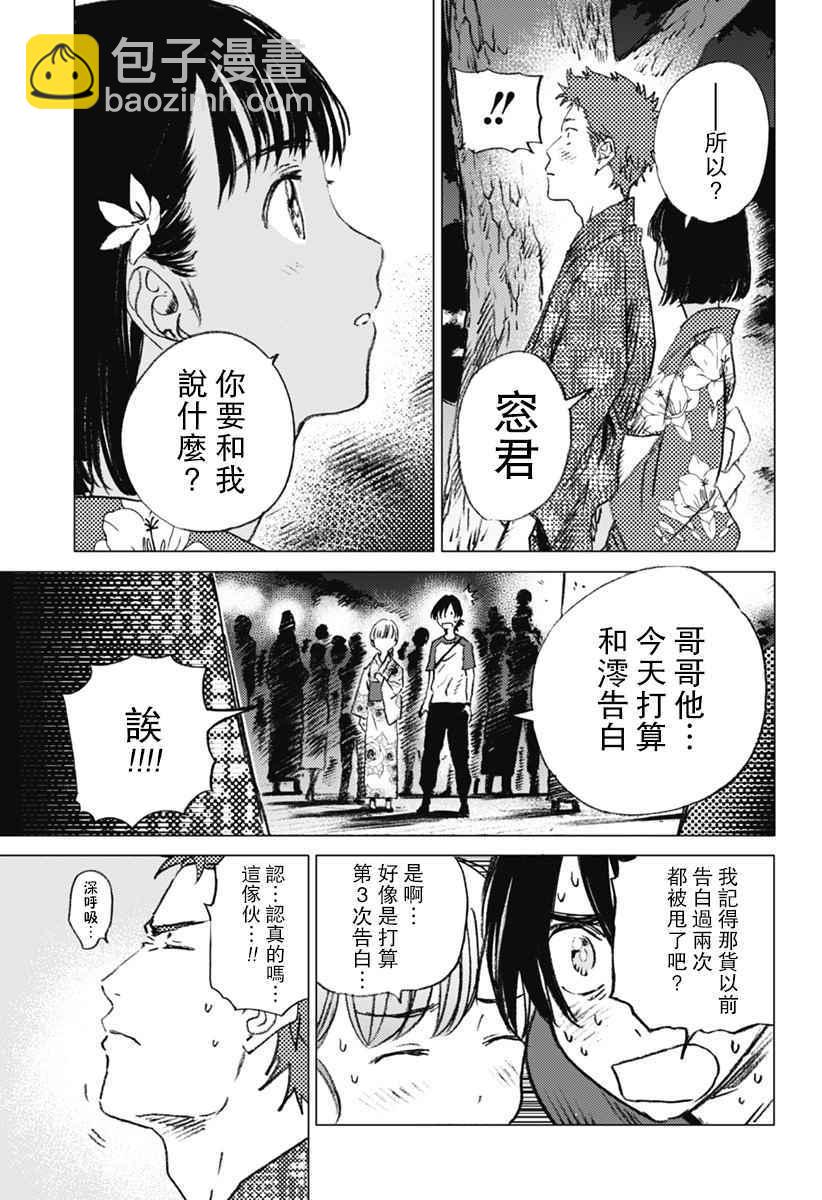 夏日重現 - 第13話 - 1