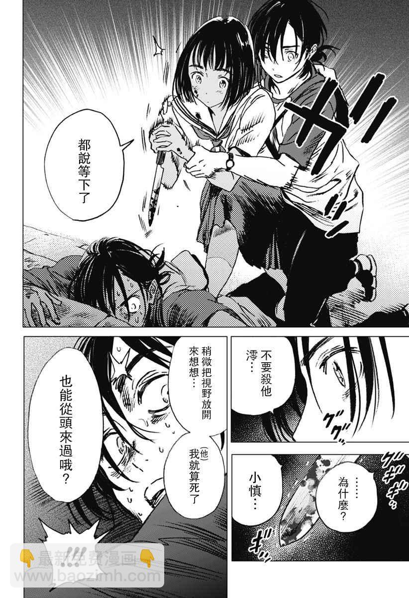 夏日重現 - 第15話 - 3