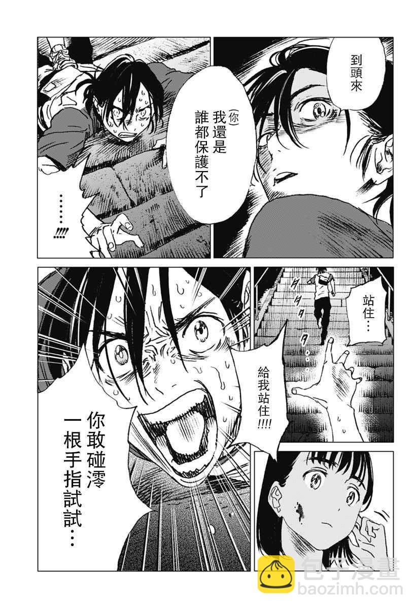 夏日重現 - 第15話 - 2