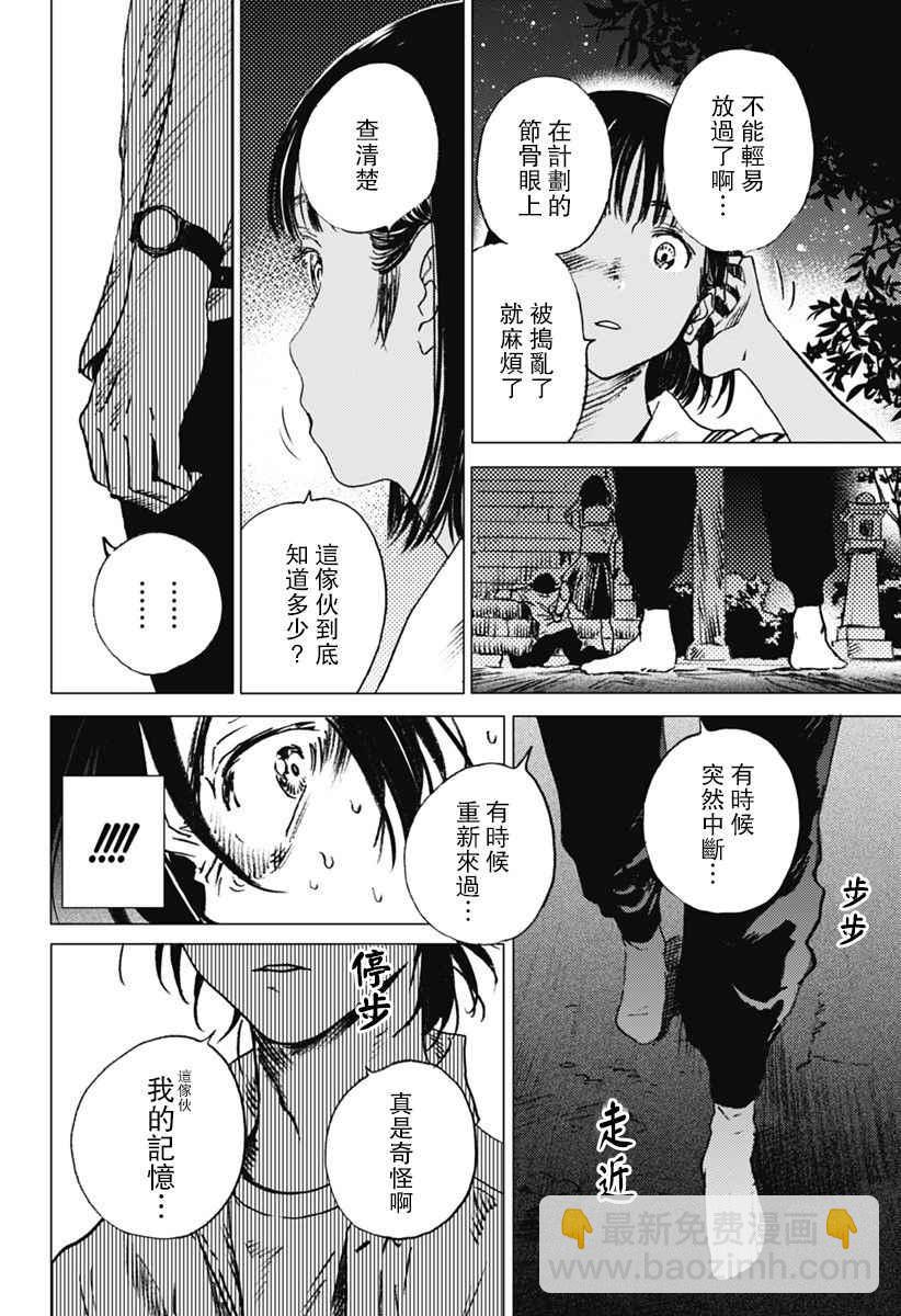 夏日重現 - 第15話 - 3