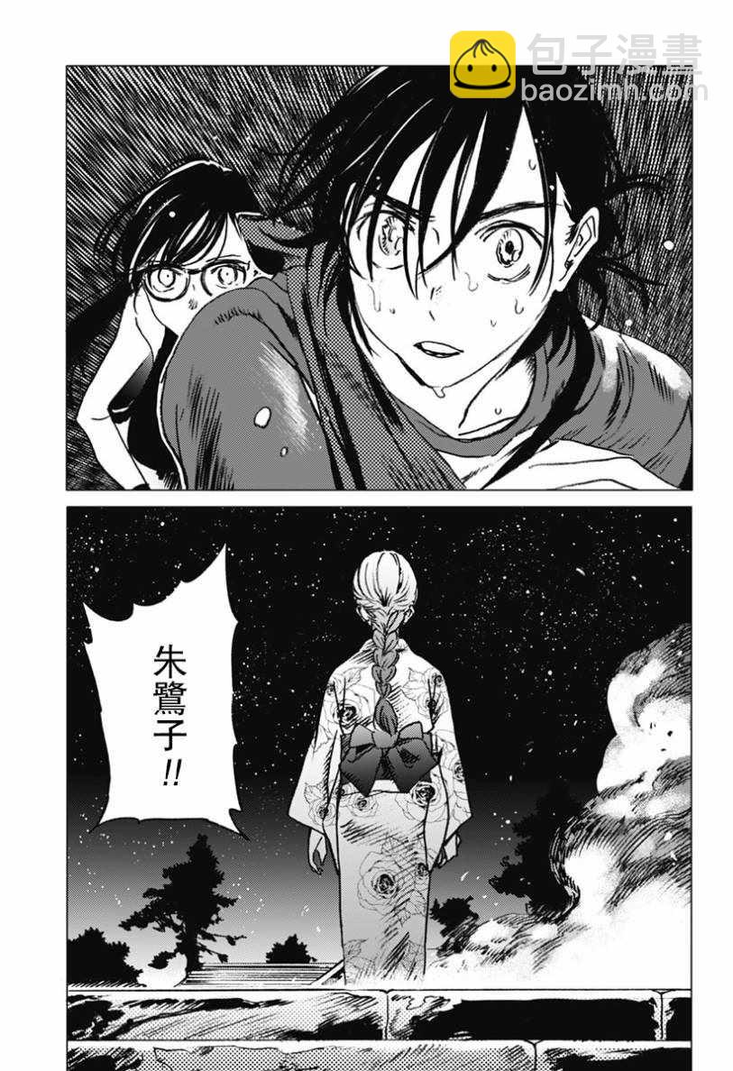 夏日重現 - 第17話 - 2