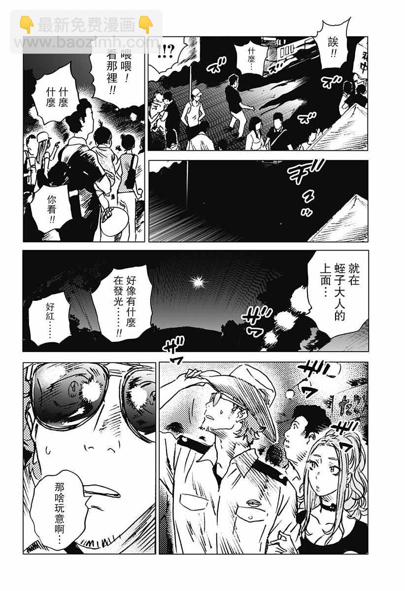 夏日重現 - 第19話 - 5