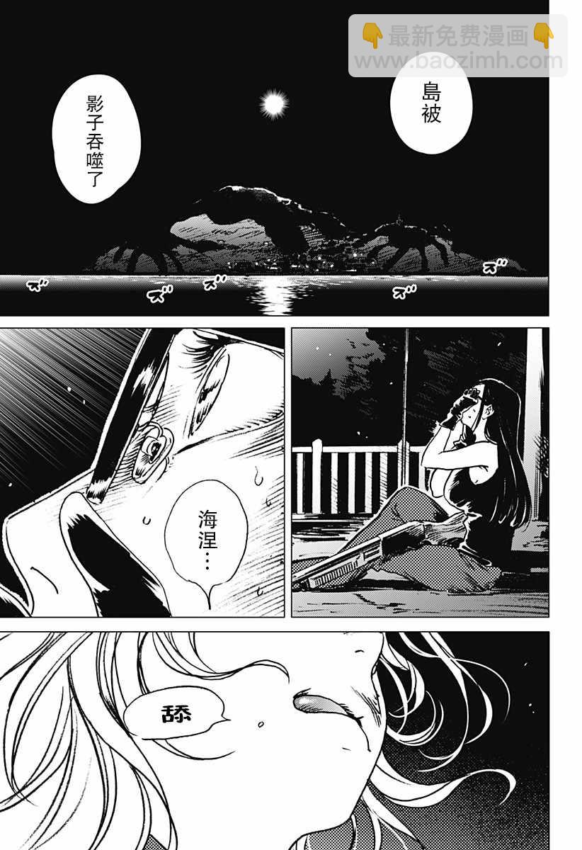 夏日重現 - 第19話 - 3