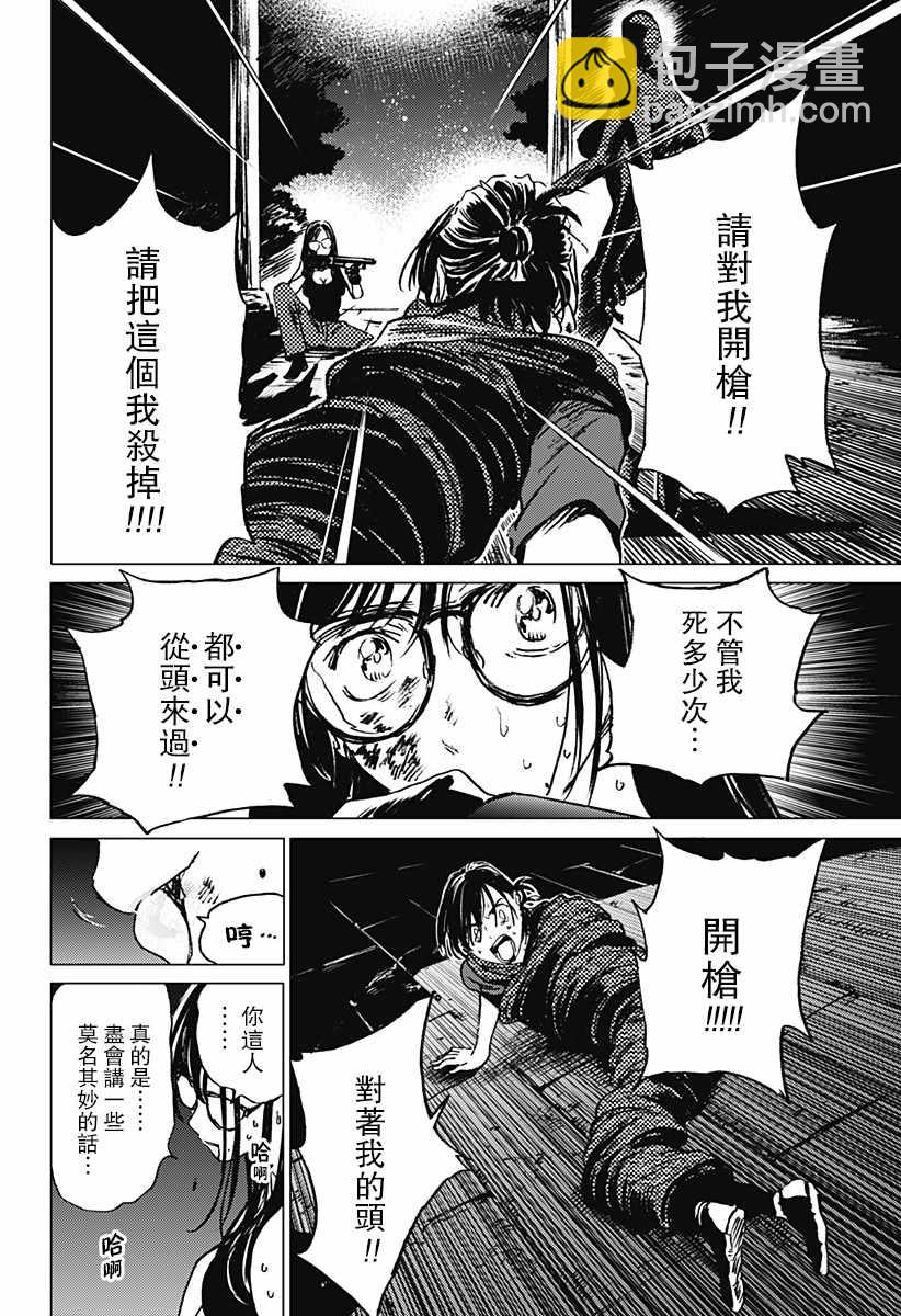 夏日重現 - 第19話 - 3