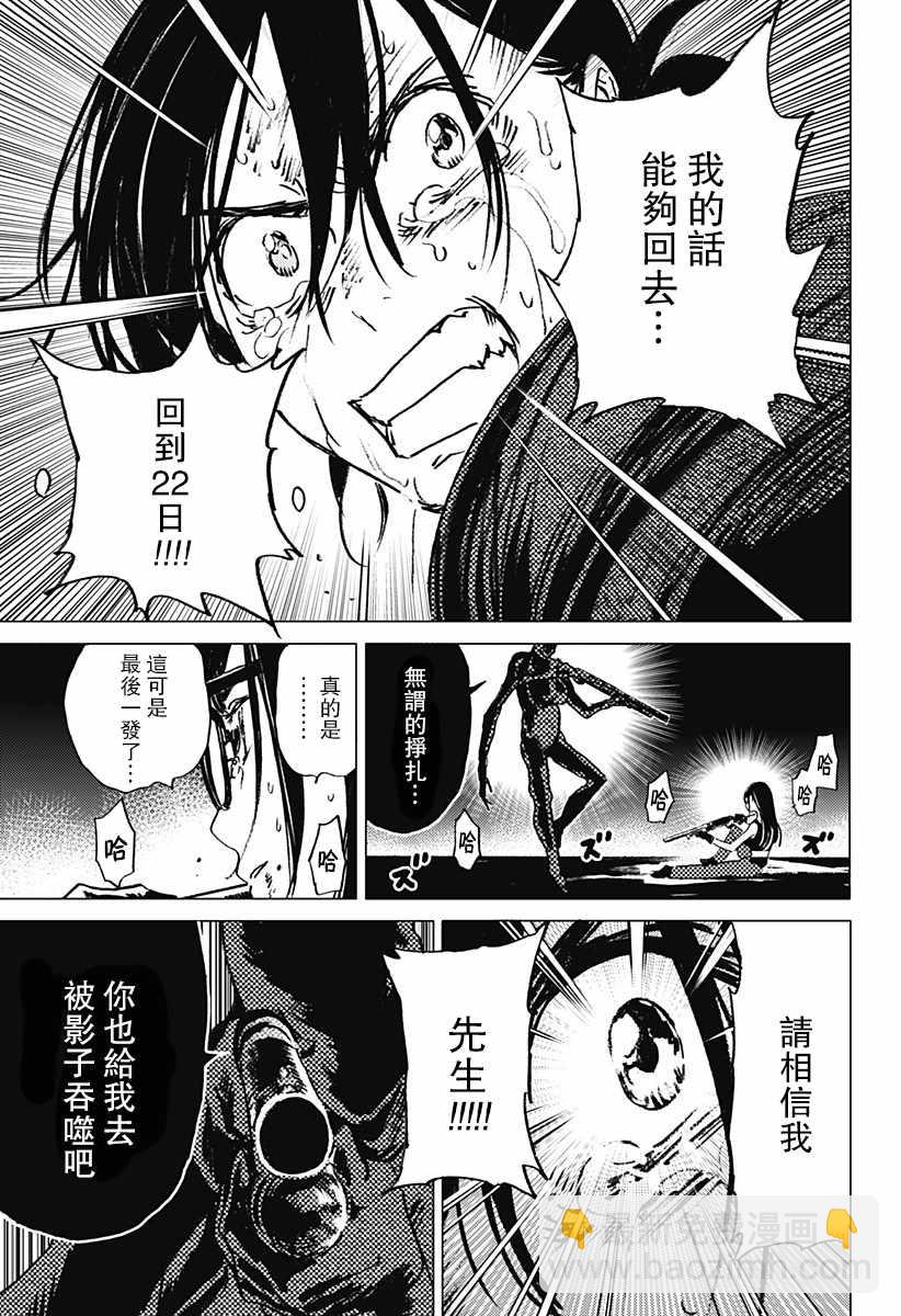 夏日重現 - 第19話 - 4