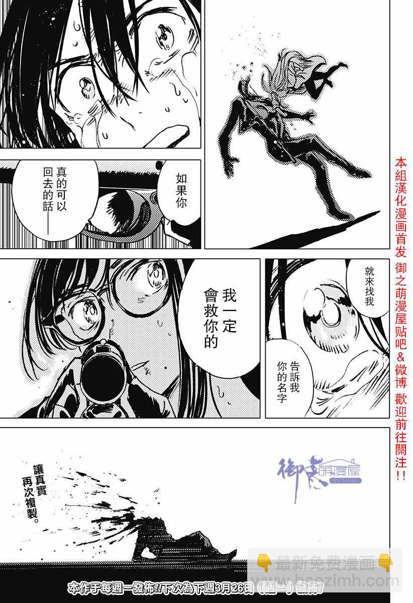 夏日重現 - 第19話 - 1