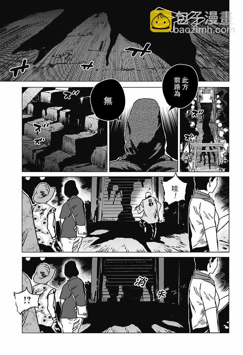 夏日重現 - 第19話 - 4