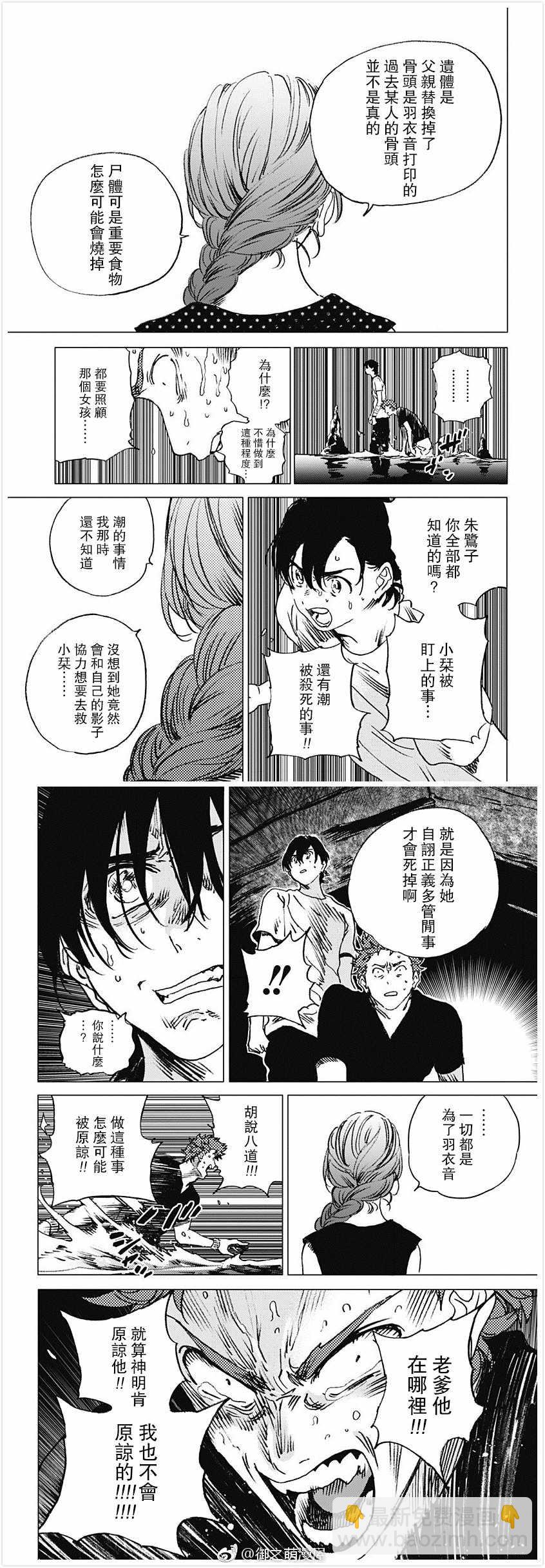 夏日重現 - 第59話 - 2