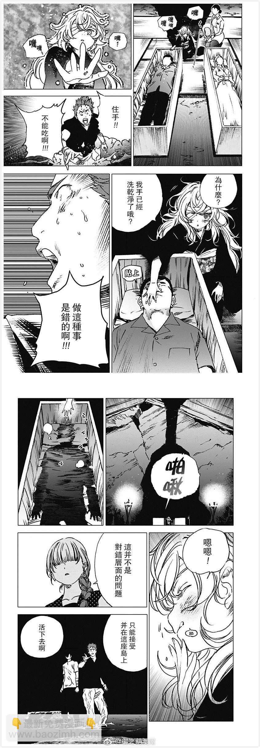 夏日重現 - 第59話 - 1