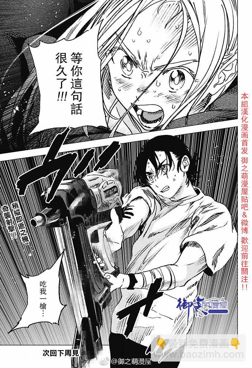 夏日重現 - 第59話 - 2