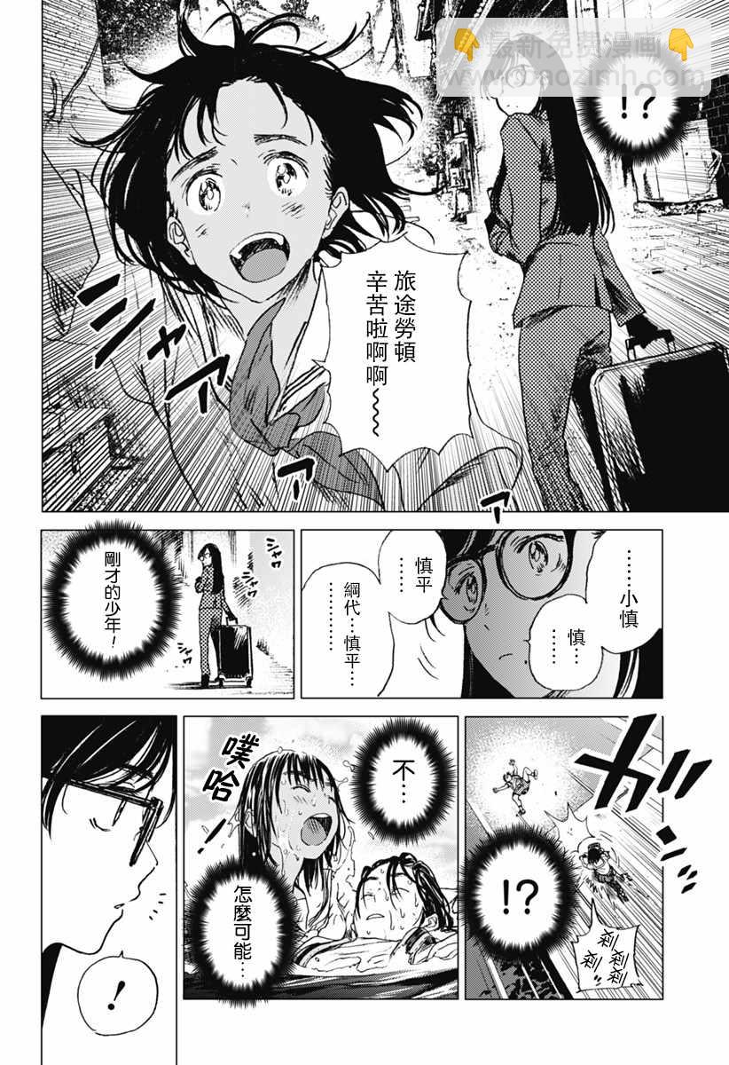 夏日重現 - 第21話 - 4