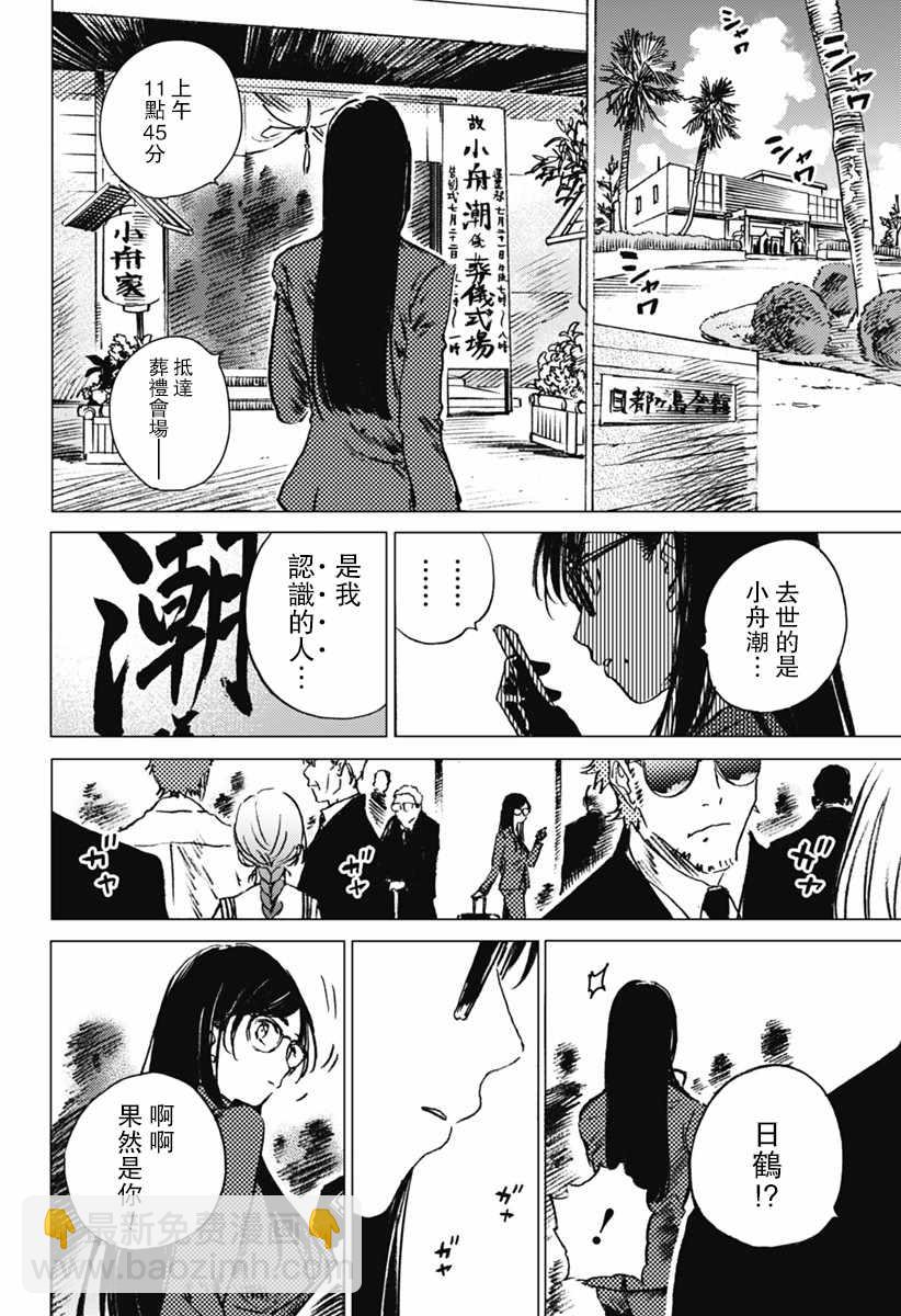 夏日重現 - 第21話 - 2