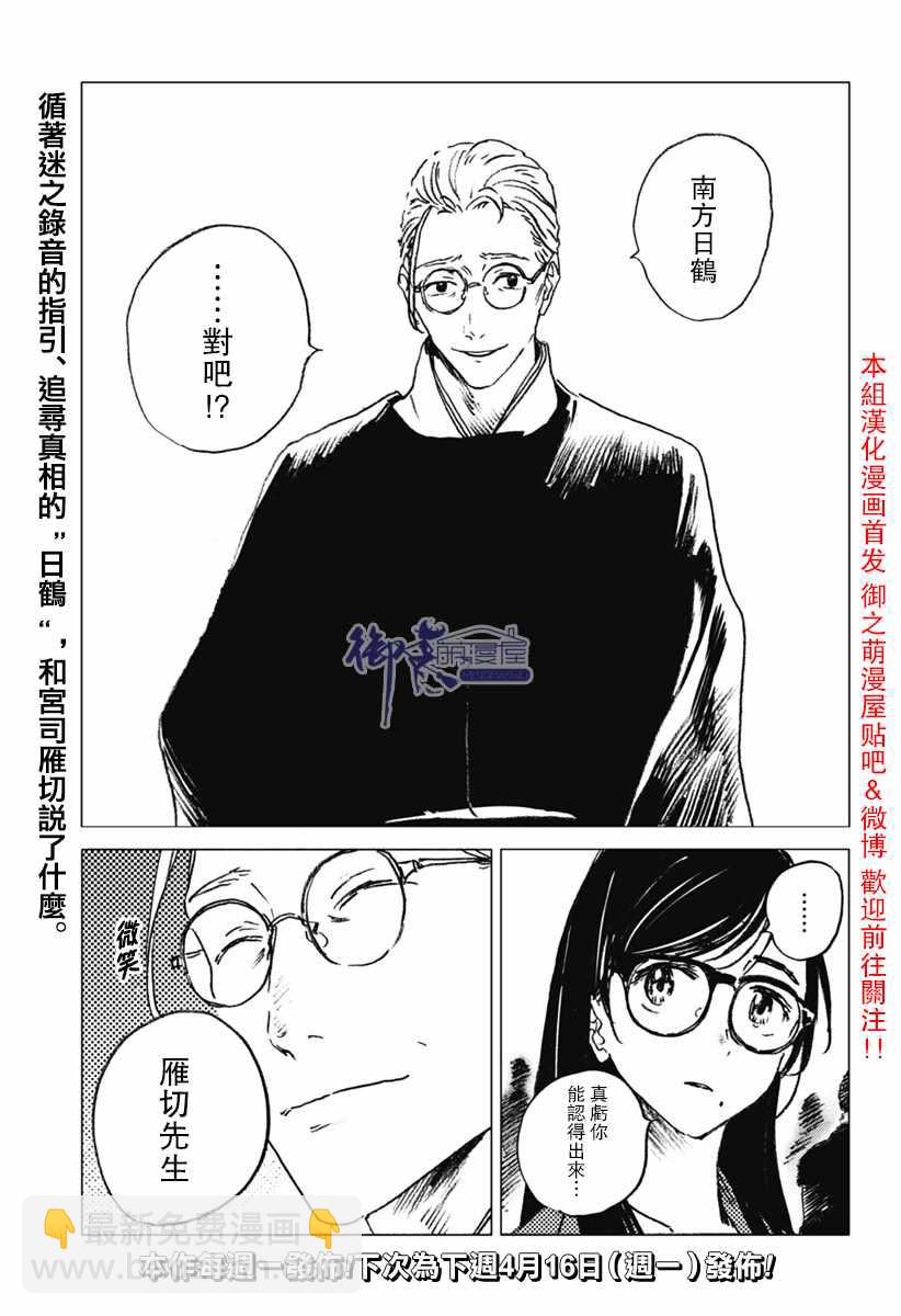 夏日重現 - 第21話 - 3