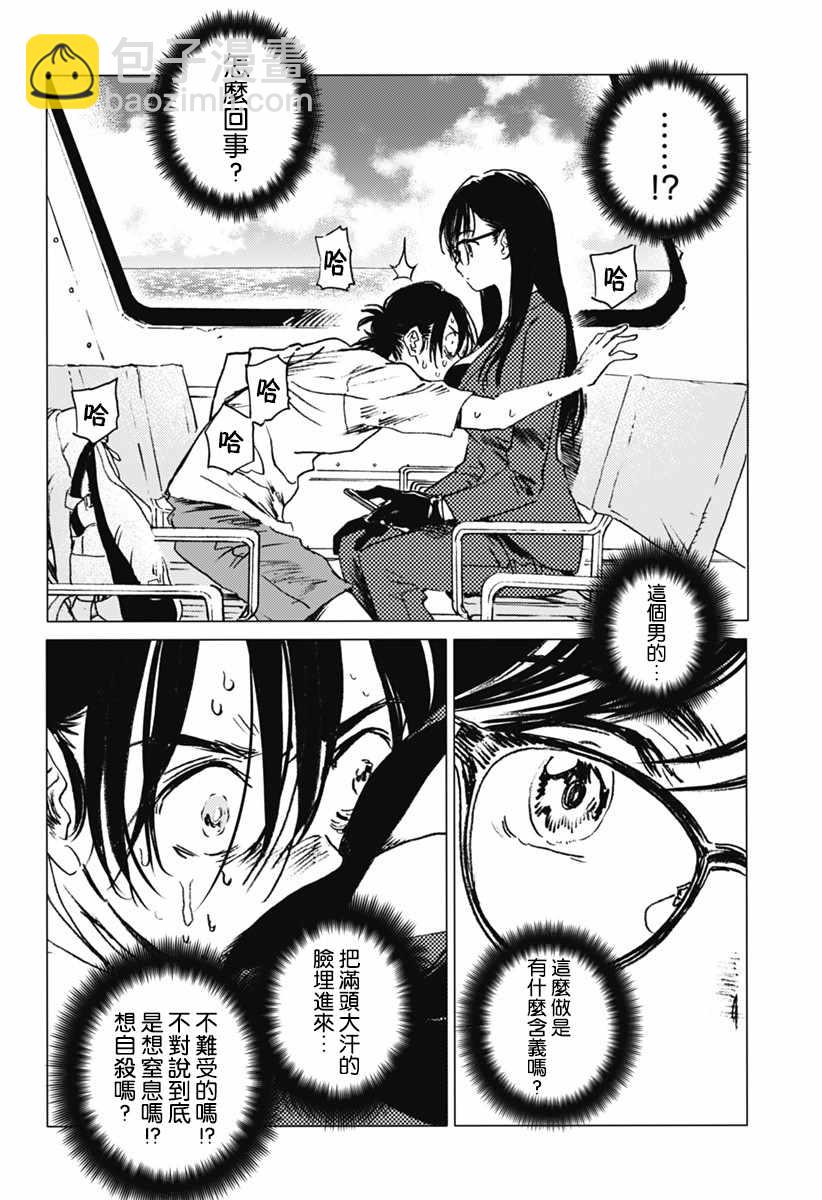 夏日重現 - 第21話 - 4