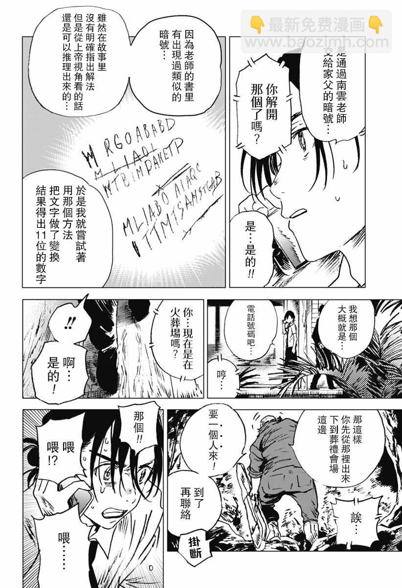 夏日重現 - 第25話 - 3