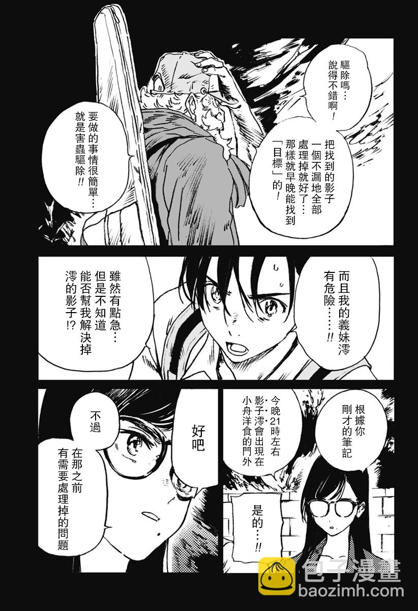 夏日重現 - 第27話 - 3