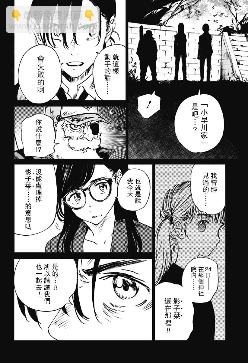 夏日重現 - 第27話 - 4