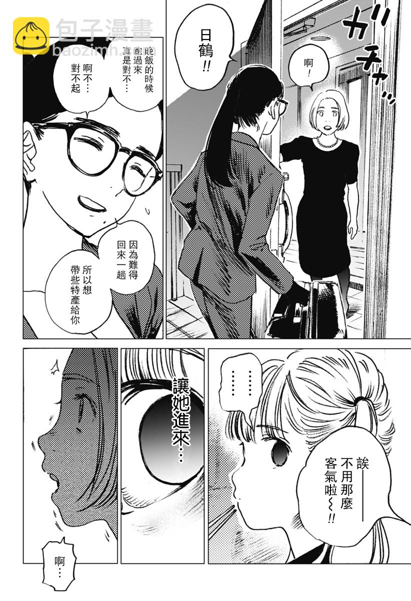 夏日重現 - 第27話 - 3