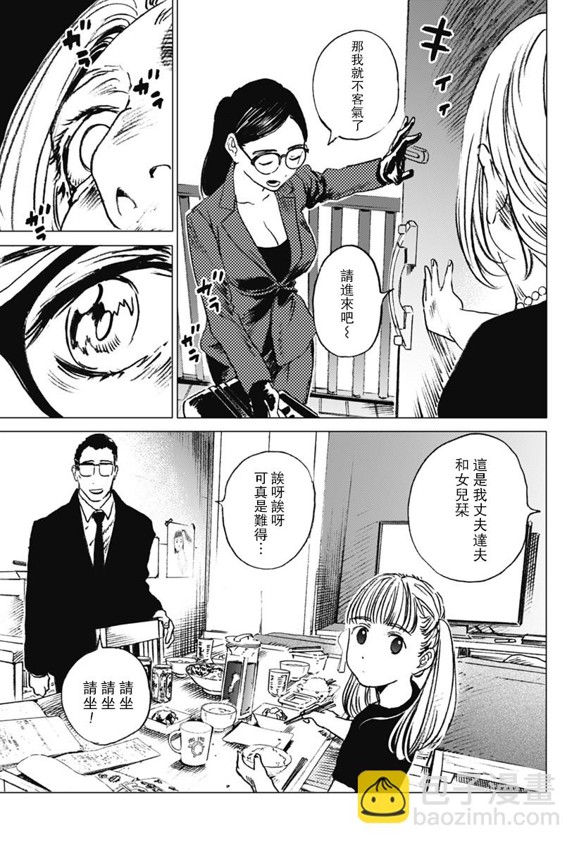 夏日重現 - 第27話 - 4