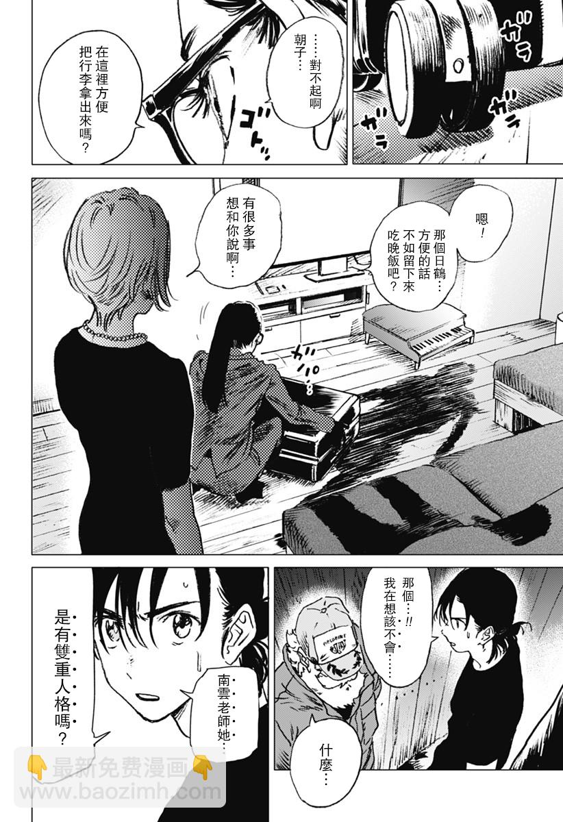 夏日重現 - 第27話 - 5