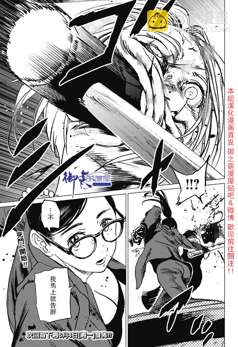 夏日重現 - 第27話 - 1