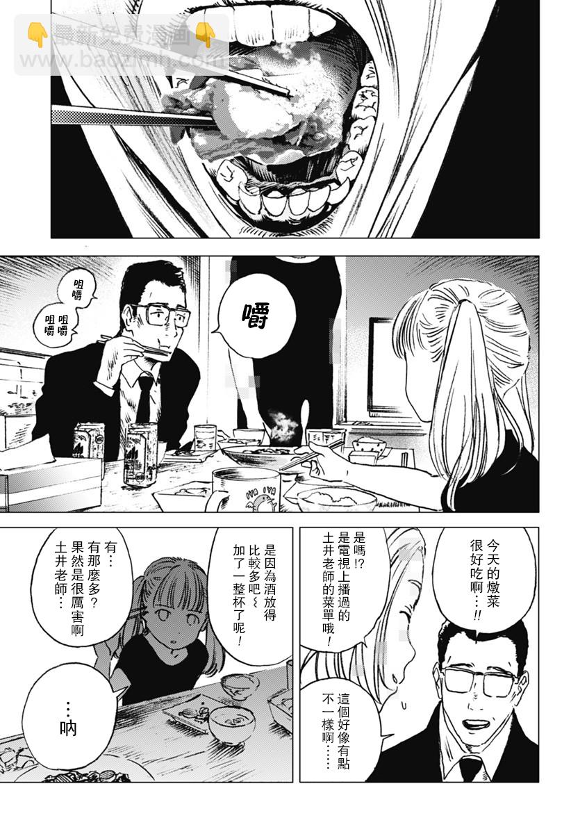 夏日重現 - 第27話 - 3