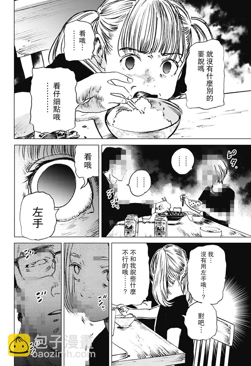 夏日重現 - 第27話 - 4