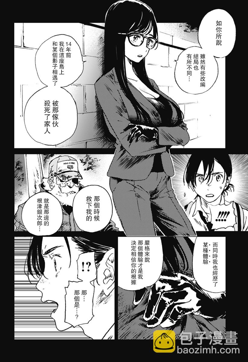 夏日重現 - 第27話 - 3