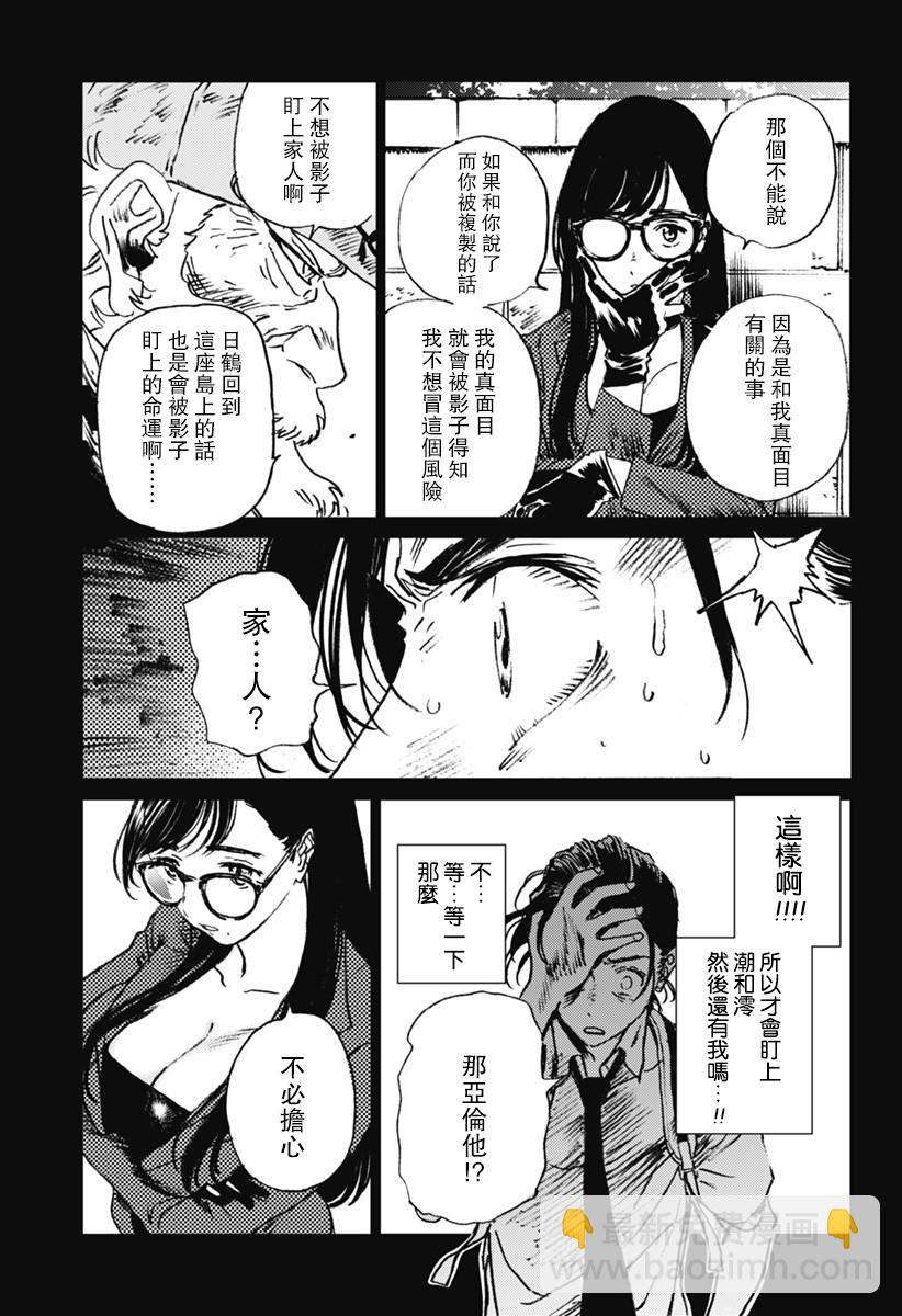 夏日重現 - 第27話 - 4