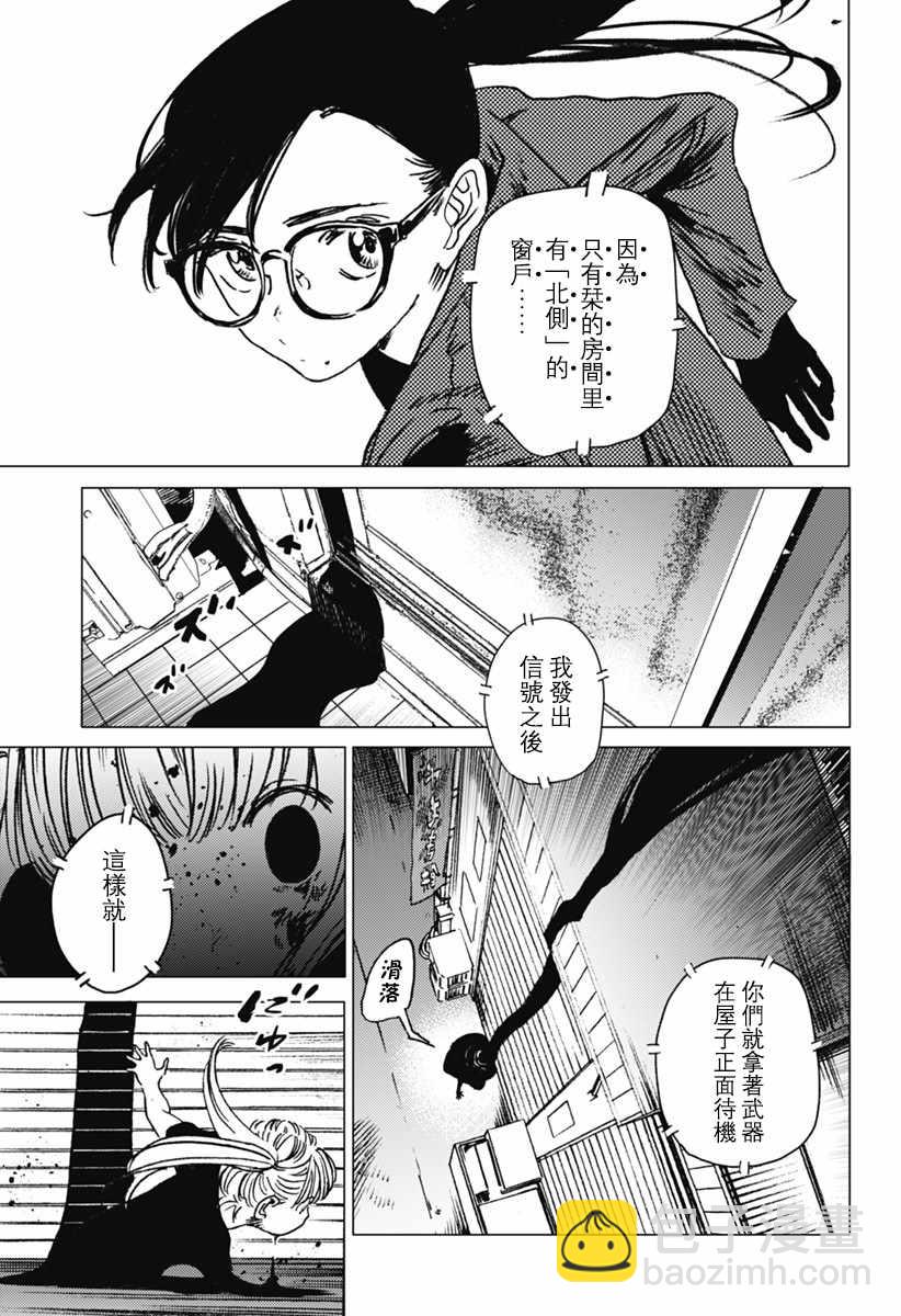 夏日重現 - 第29話 - 2