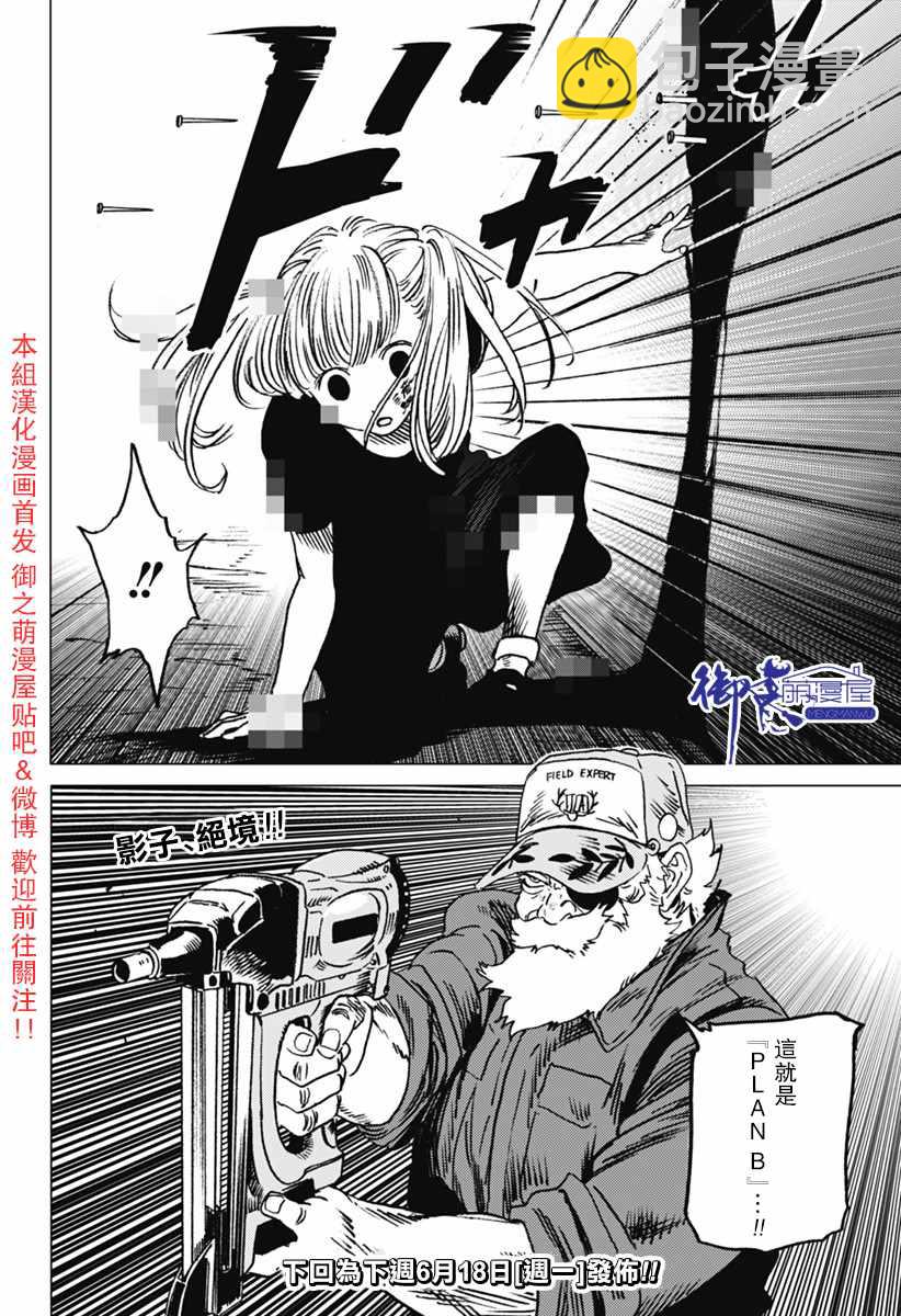 夏日重現 - 第29話 - 3