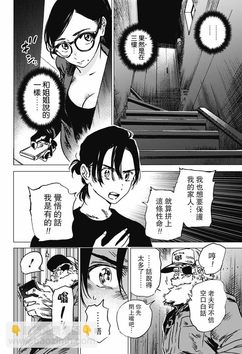 夏日重現 - 第29話 - 3