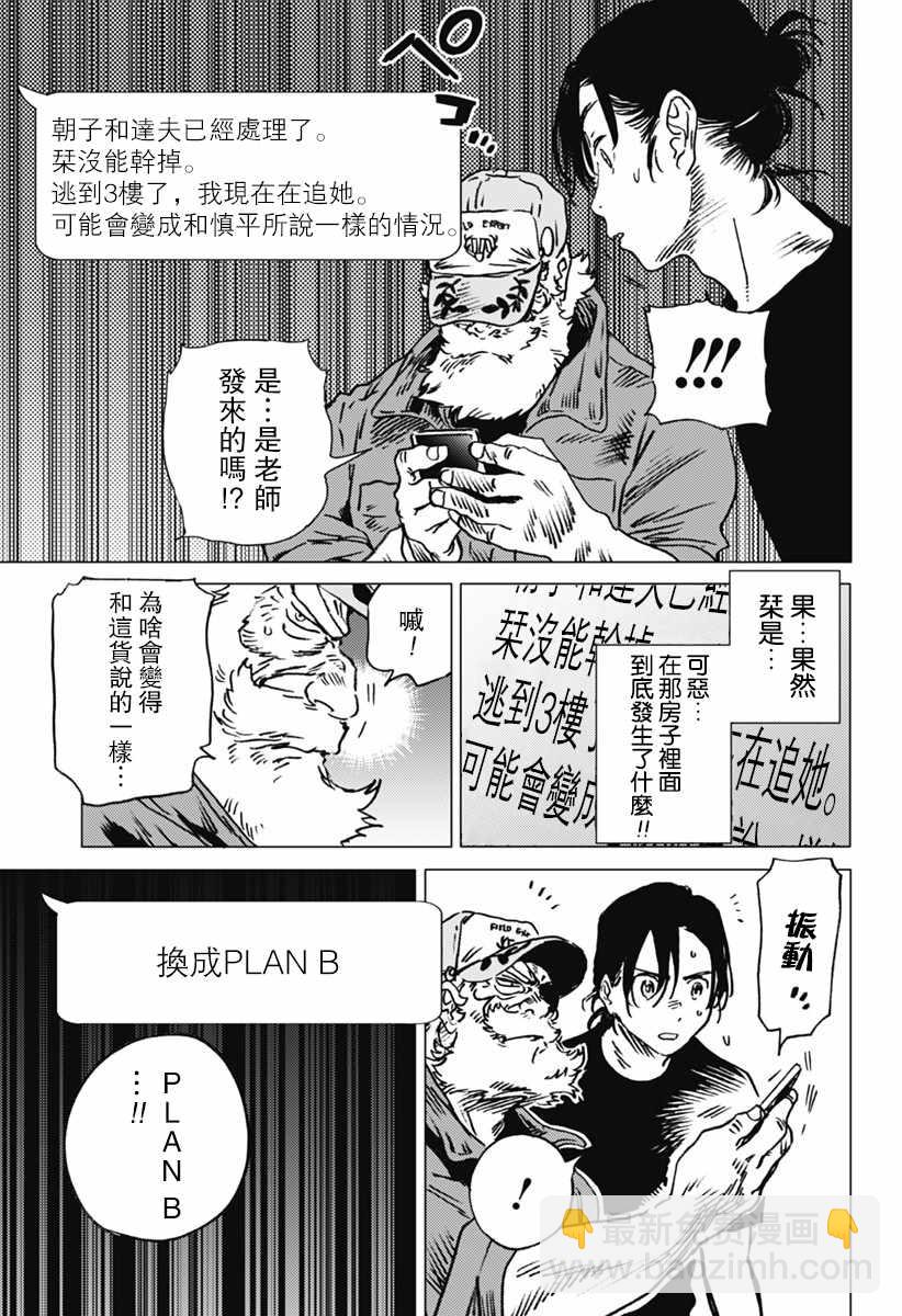 夏日重現 - 第29話 - 4