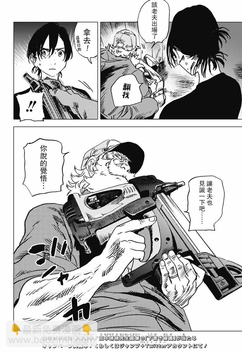 夏日重現 - 第29話 - 1