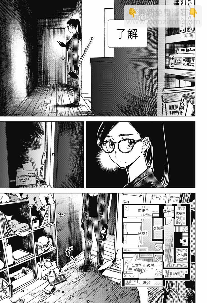 夏日重現 - 第29話 - 2