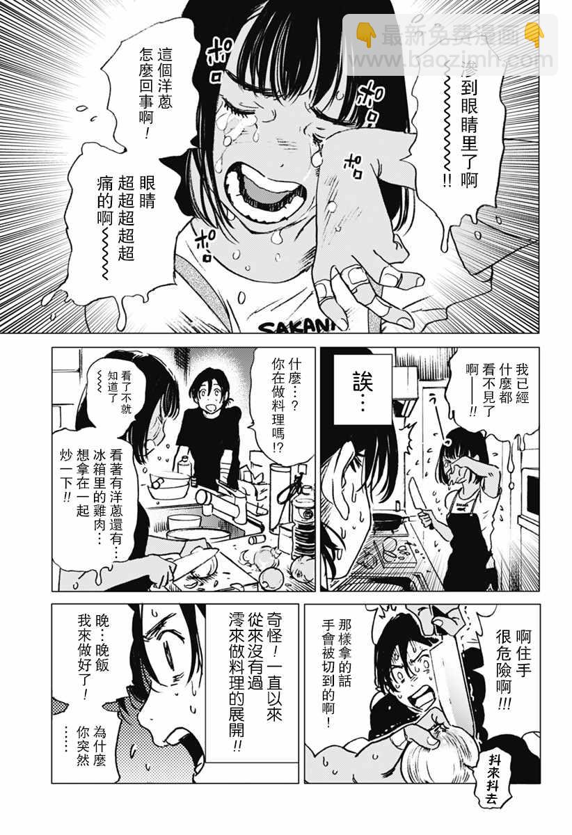 夏日重現 - 第31話 - 2