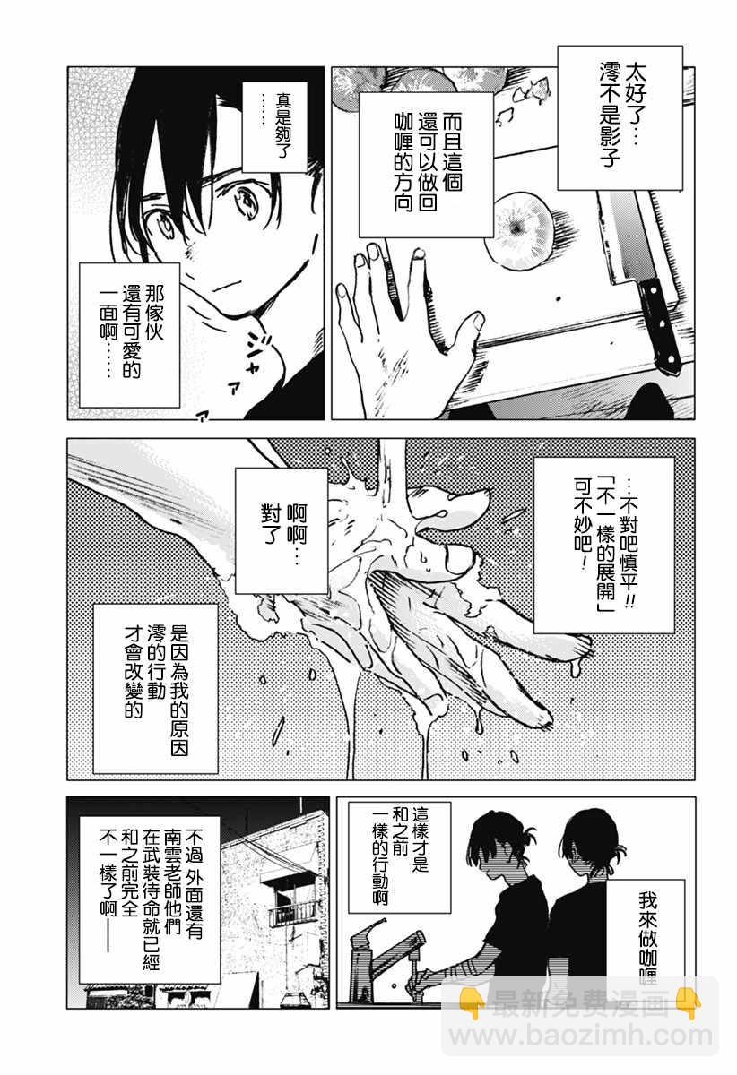 夏日重現 - 第31話 - 4