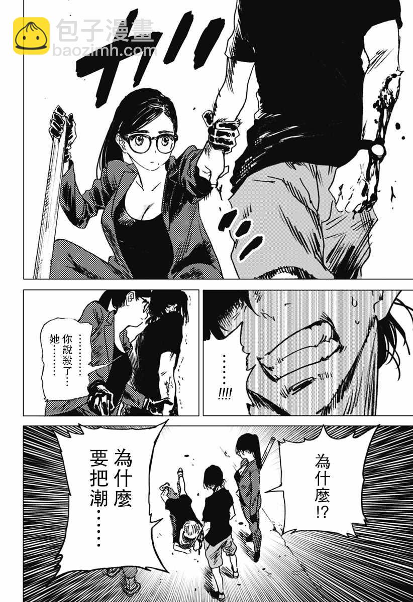 夏日重現 - 第31話 - 2