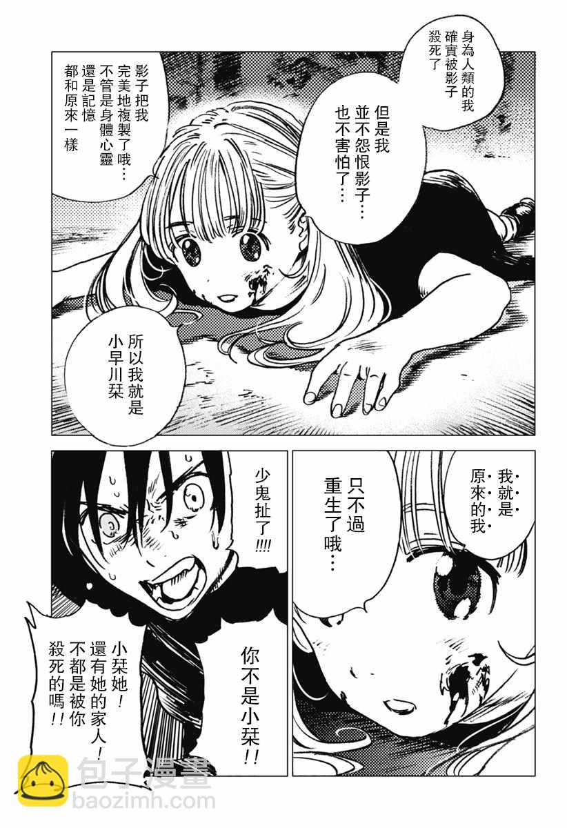 夏日重現 - 第31話 - 5