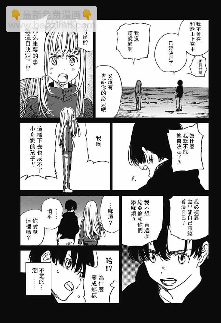 夏日重現 - 第33話 - 2