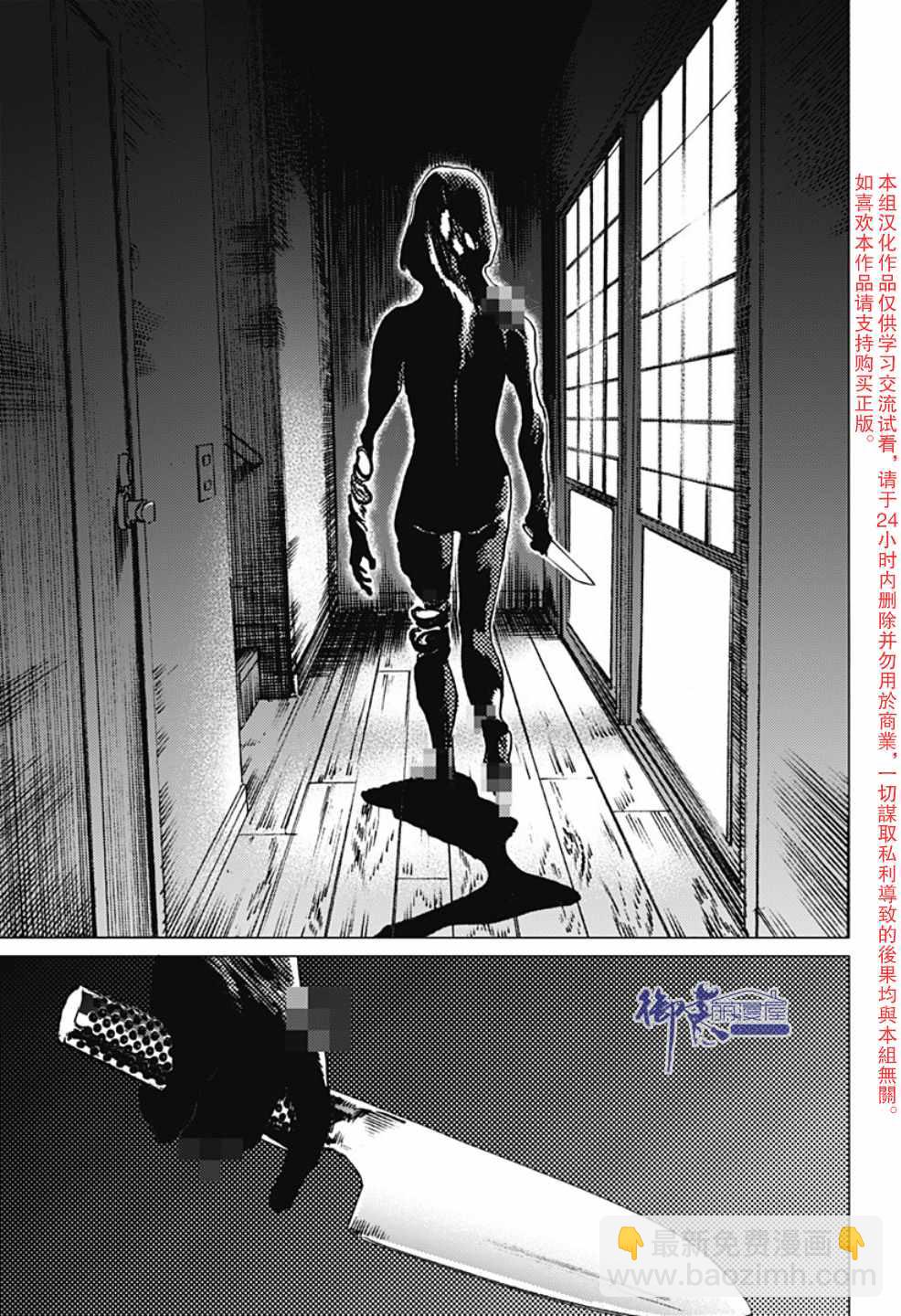 夏日重現 - 第35話 - 4