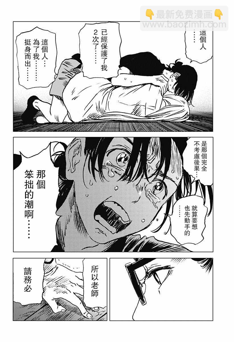 夏日重現 - 第37話 - 1