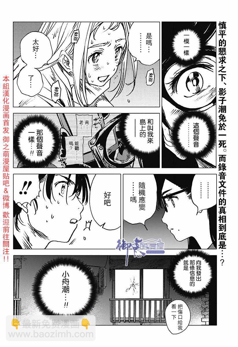 夏日重現 - 第37話 - 1