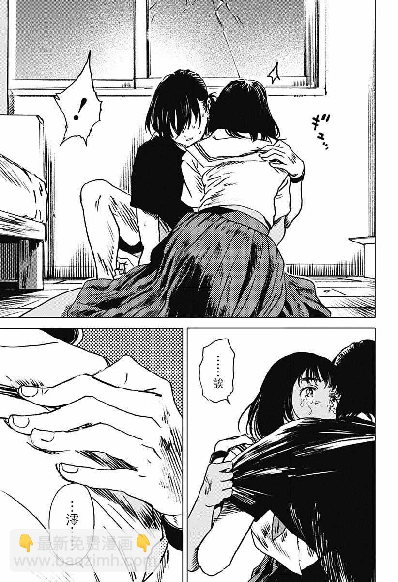 夏日重現 - 第37話 - 4