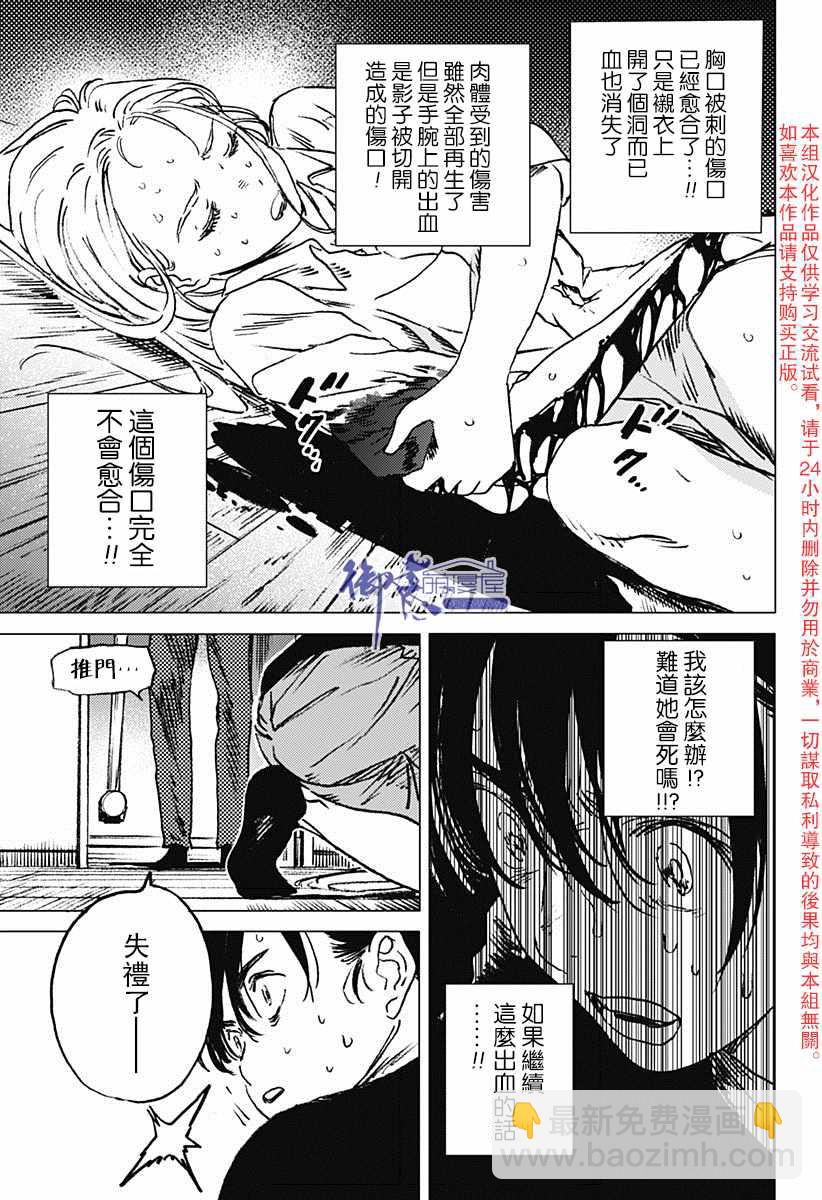 夏日重現 - 第37話 - 4