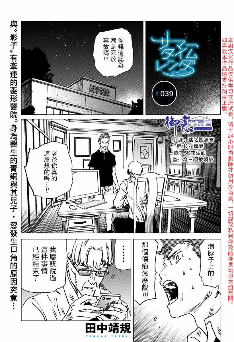 夏日重現 - 第39話 - 1