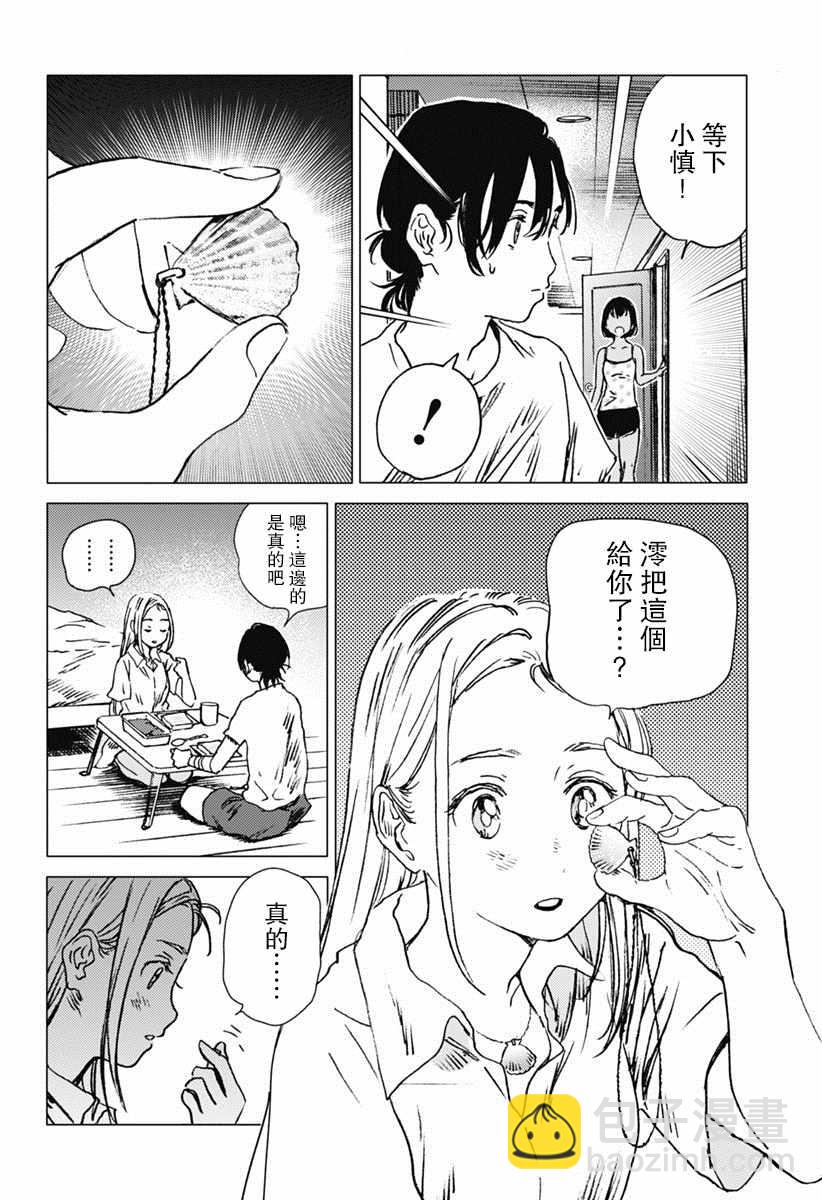 夏日重現 - 第39話 - 2