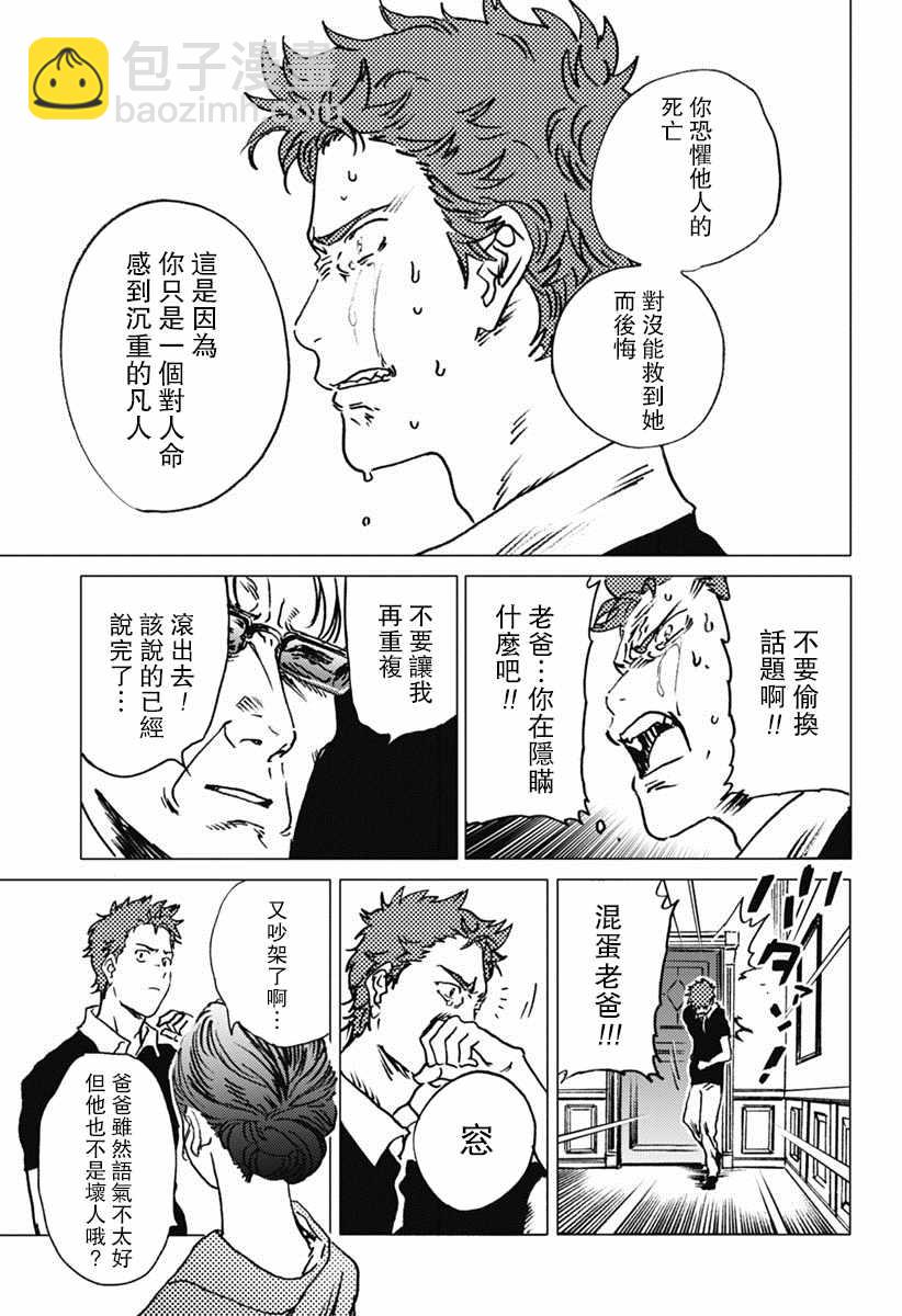 夏日重現 - 第39話 - 3