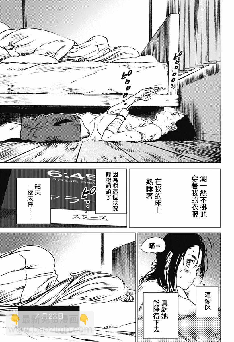 夏日重現 - 第39話 - 1