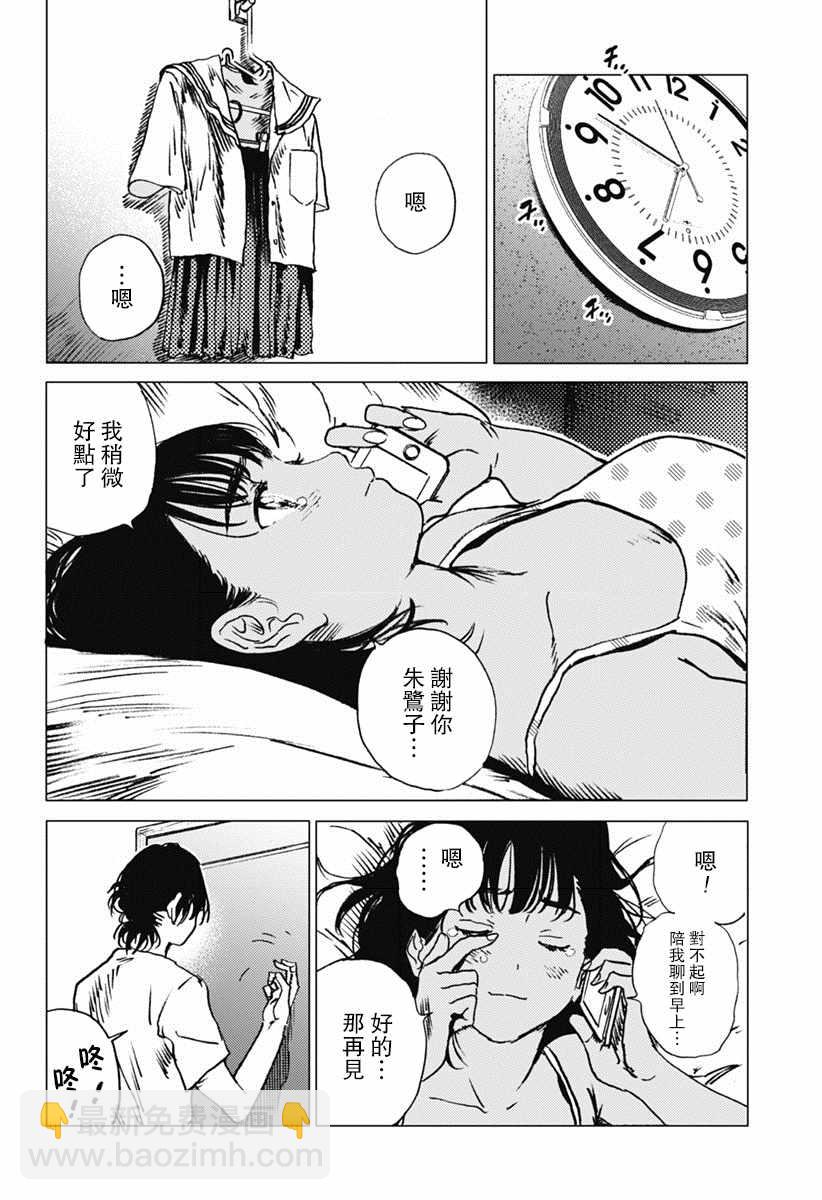 夏日重現 - 第39話 - 4